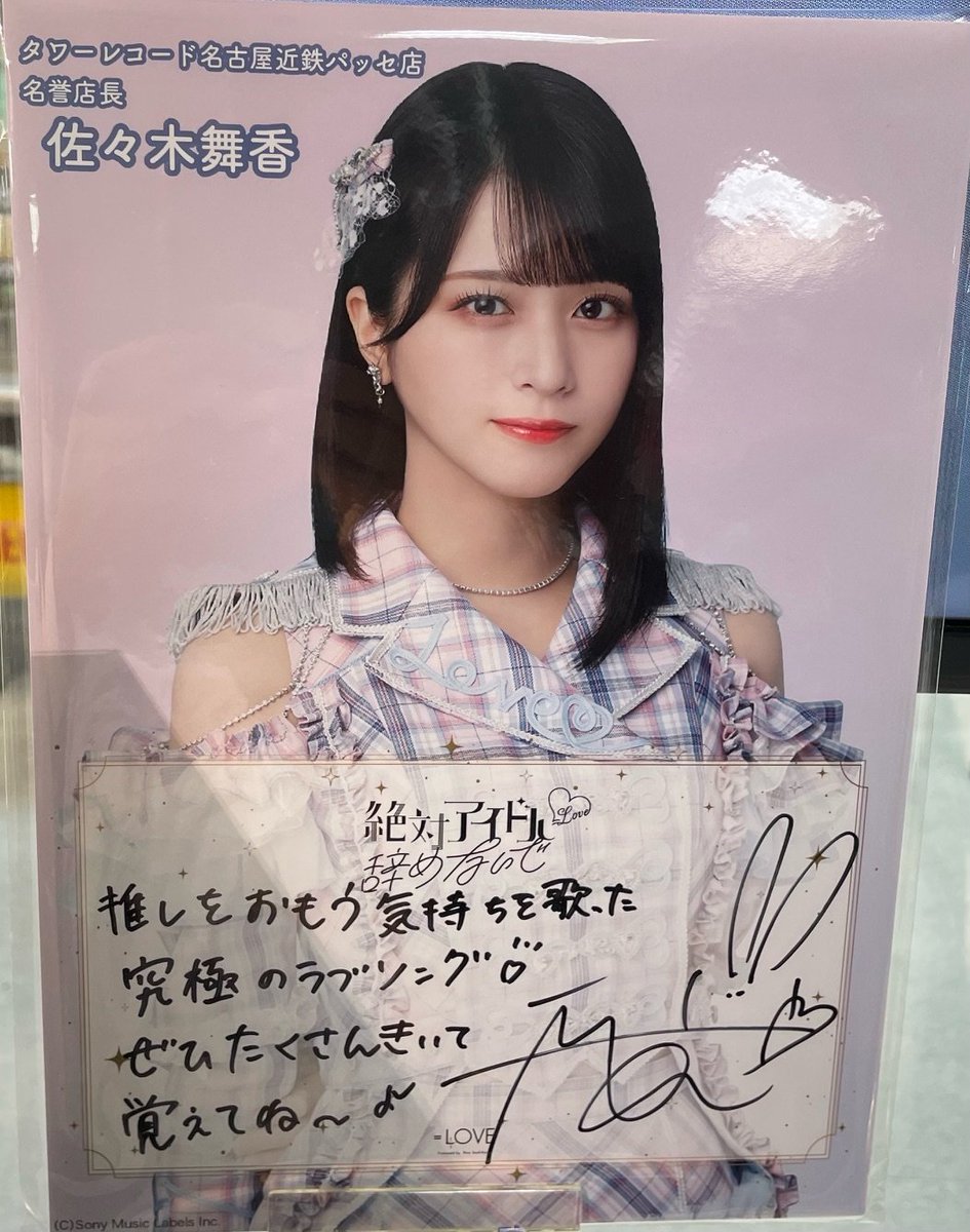 🩷＝LOVE 🩷】 17th Single「絶対アイドル辞めないで」 最高曲大絶賛