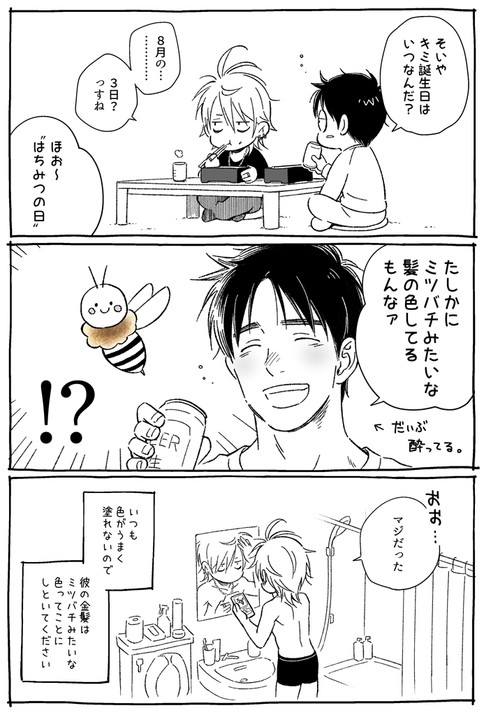 兄さんははちみつの日になりました 