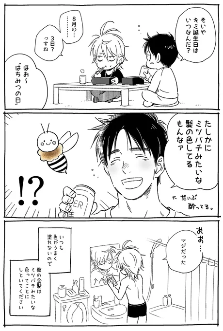 兄さんははちみつの日になりました 