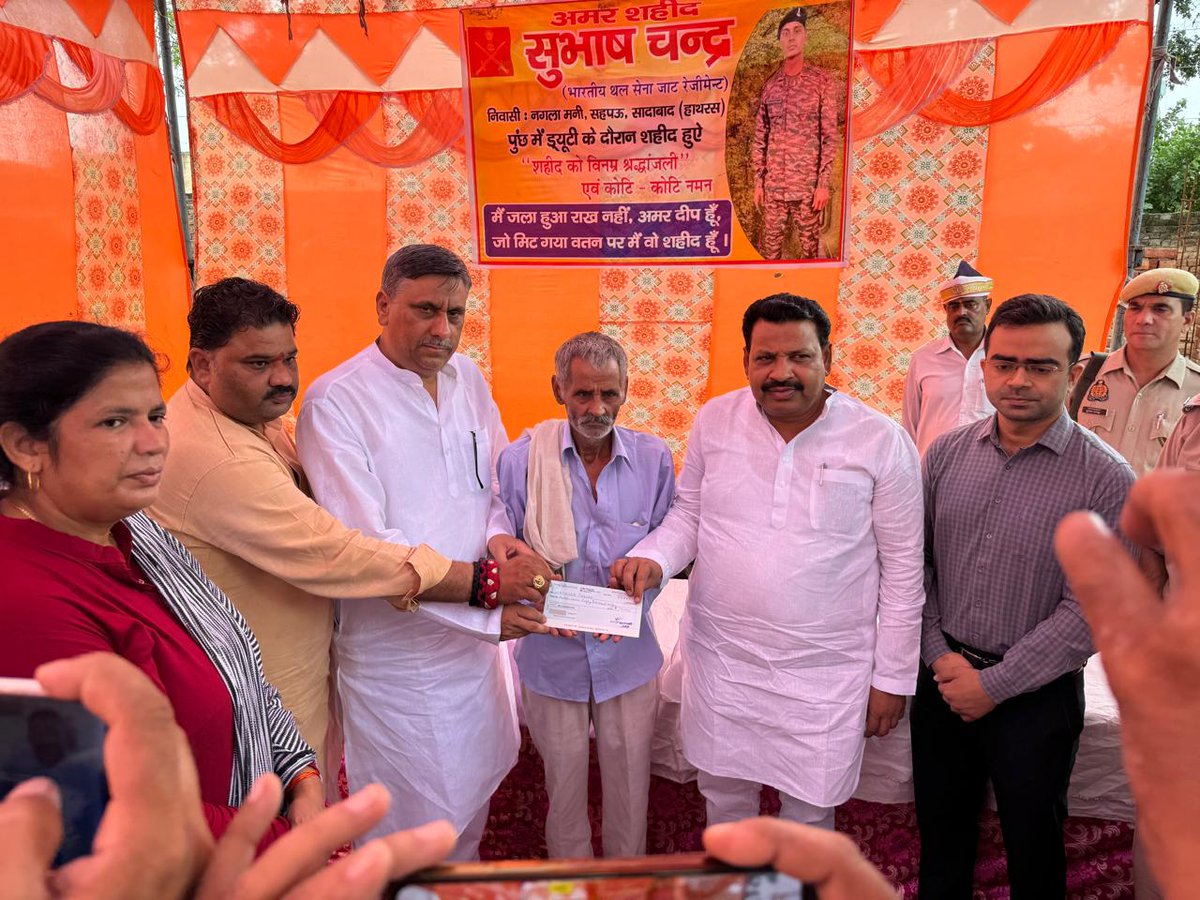 anooppradhanbjp's tweet photo. संसदीय क्षेत्र हाथरस की विधानसभा सादाबाद के गांव नगला मनी निवासी अमर शहीद सुभाष चन्द्र की कुर्बानी यह देश हमेशा याद रखेगा।
आज सरकार द्वारा उनके परिजनों की आर्थिक सहायता हेतू प्रदत्त धनराशि का चेक उनके परिजनों को सौंपा।

#अमरशहीद #सुभाष_चन्द्र https://t.co/ECVgS99jxV