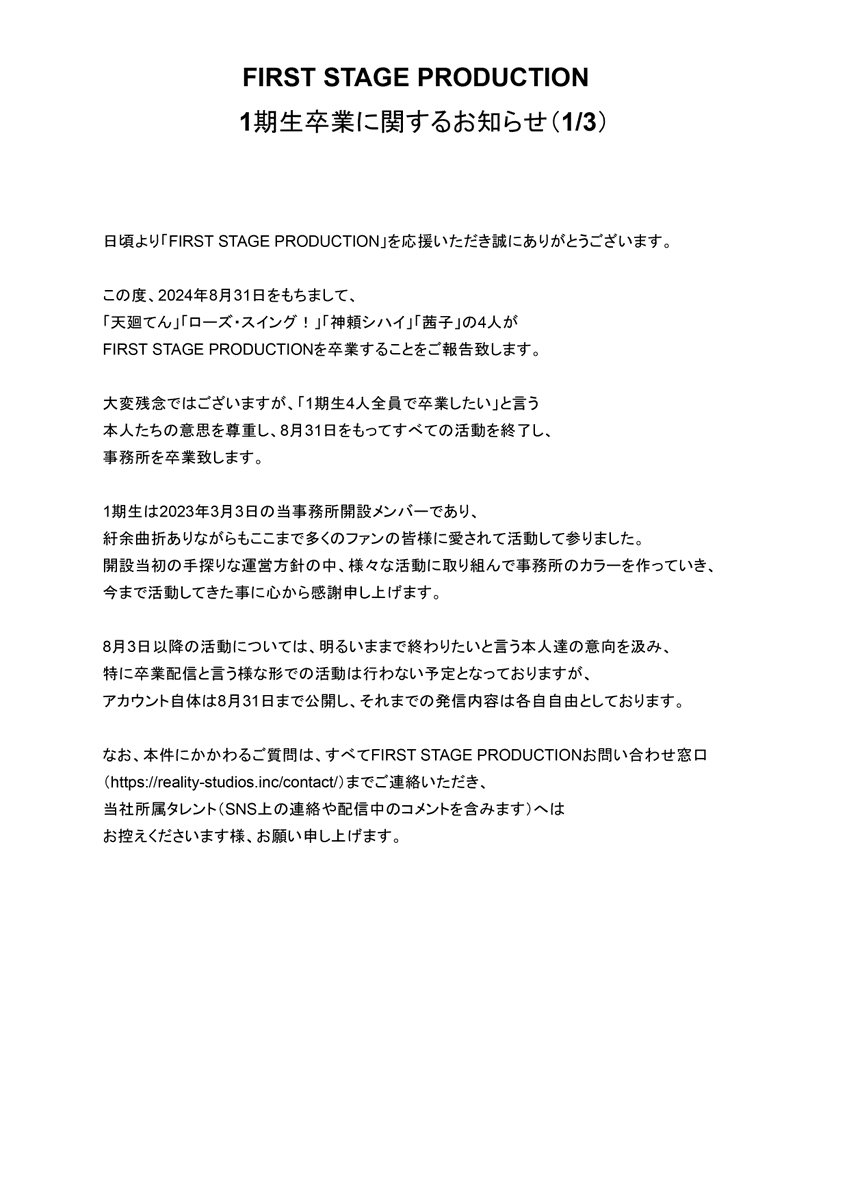 1stpro_official's tweet photo. FIRST STAGE PRODUCTIONより、ファンの皆様へ
重要なお知らせがございます。
詳細な説明は本日23時からの、こちらの配信をご覧下さい。
https://t.co/dqs9LGIugh https://t.co/VpUIlJq6pM