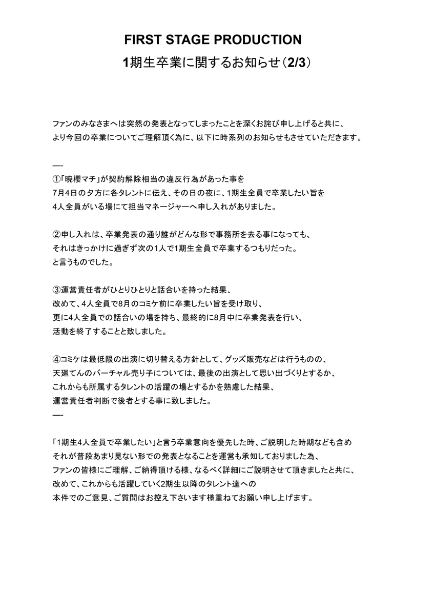 1stpro_official's tweet photo. FIRST STAGE PRODUCTIONより、ファンの皆様へ
重要なお知らせがございます。
詳細な説明は本日23時からの、こちらの配信をご覧下さい。
https://t.co/dqs9LGIugh https://t.co/VpUIlJq6pM