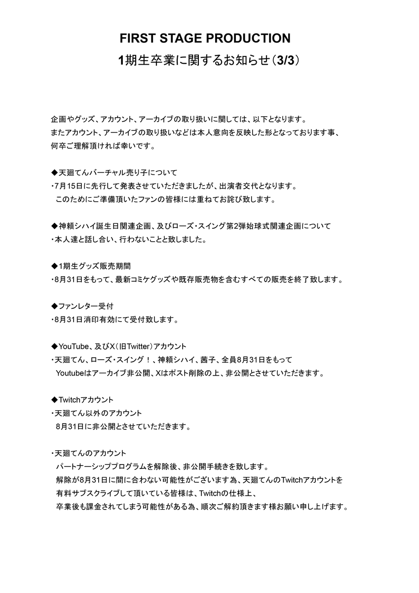 1stpro_official's tweet photo. FIRST STAGE PRODUCTIONより、ファンの皆様へ
重要なお知らせがございます。
詳細な説明は本日23時からの、こちらの配信をご覧下さい。
https://t.co/dqs9LGIugh https://t.co/VpUIlJq6pM