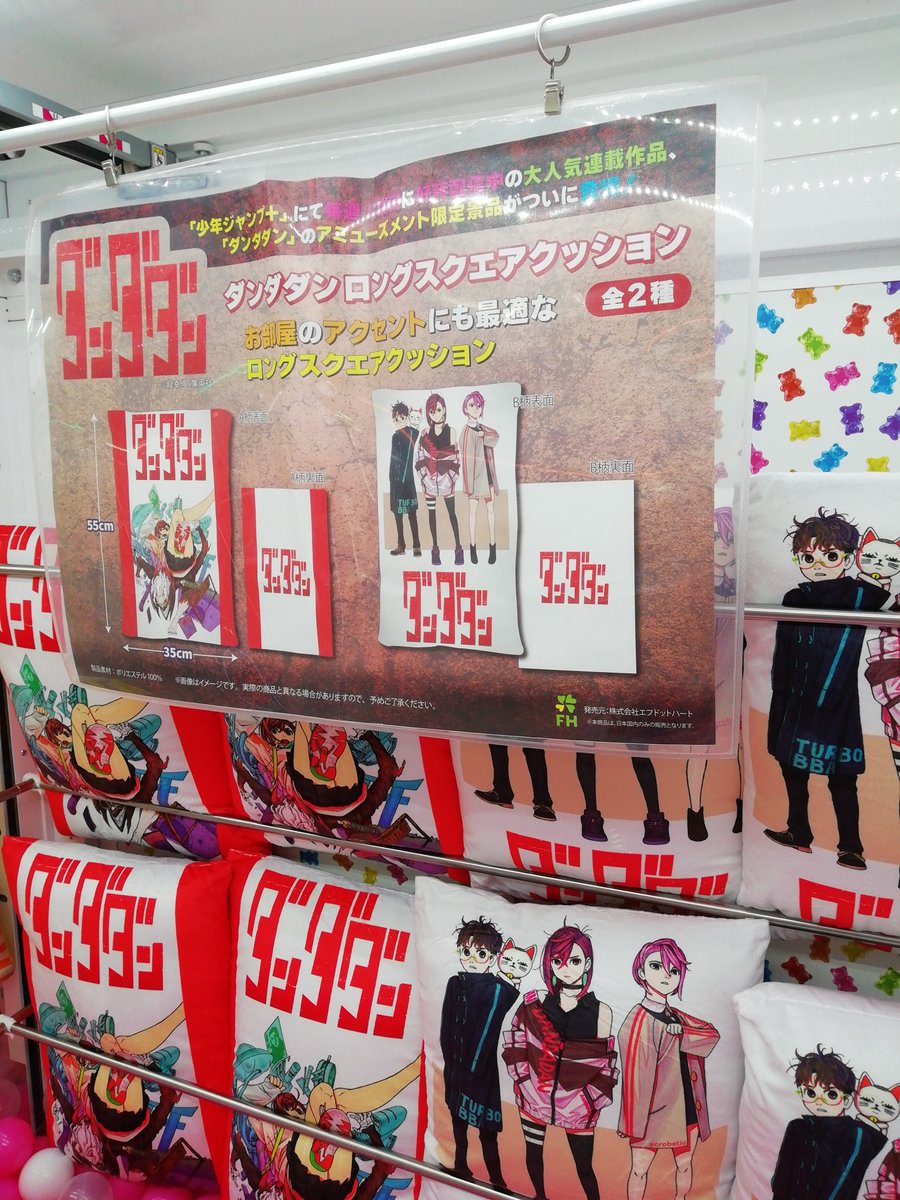 ダンダダン　ロングスクエアクッション Amazon.co.jp: ダンダダン ロングスクエアクッション : おもちゃ