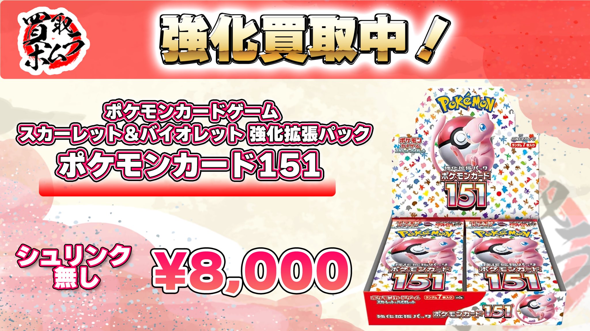 買取ホムラ on X: 