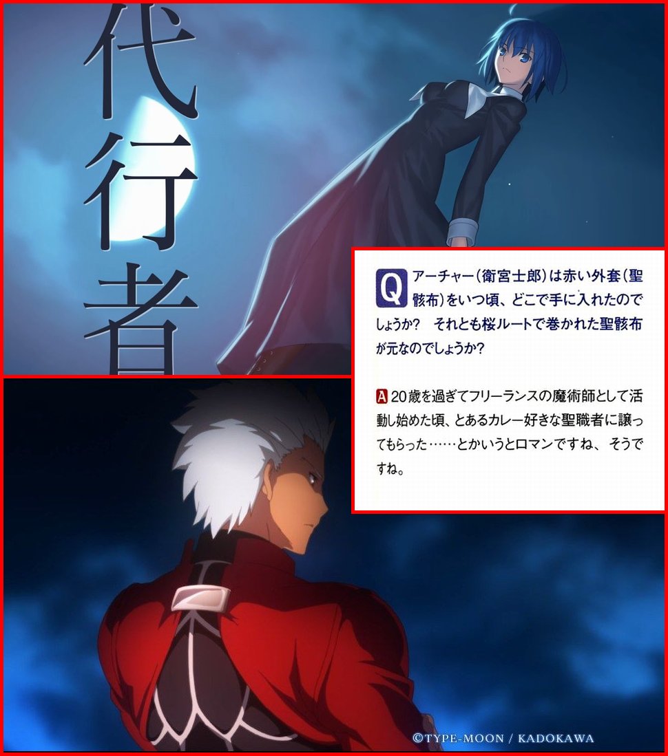 アーチャーの赤い外套は衛宮士郎が20歳を過ぎてフリーランスの魔術師