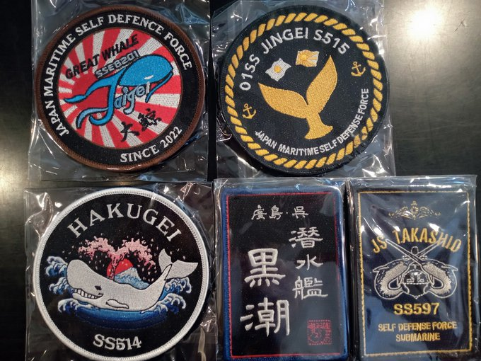 ワッペン入荷しました✨ 潜水艦たかしお、くろしお、たいげい、はくげ