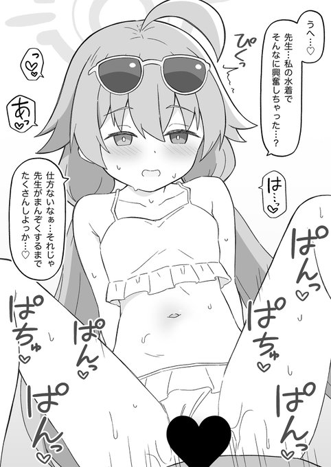 水着ホシノすきすき大好き 