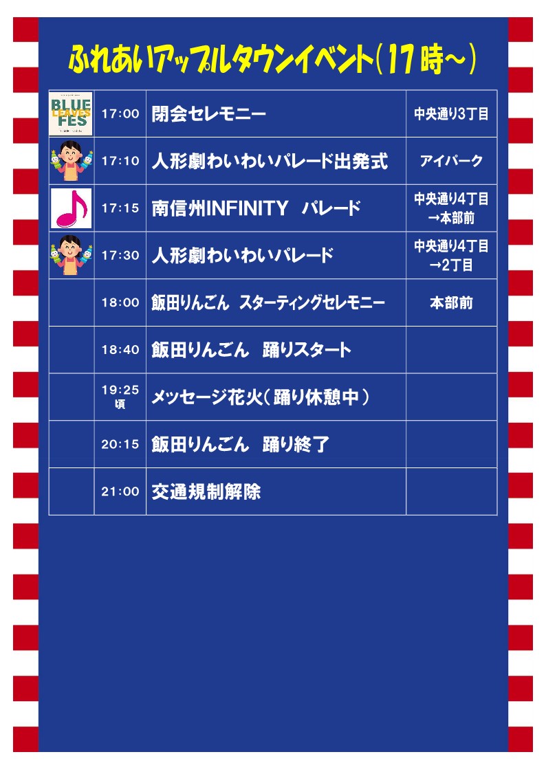 第44回飯田りんごん！ 市民事務局です (@ringonjimukyoku) / X