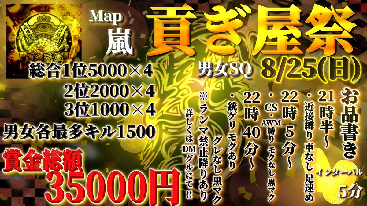 reohime39's tweet photo. 貢ぎ屋初リーグ主催✨
貢ぎ屋祭ONE DAY League
ポイント制 3連戦

🗓 8月25日
⏰21:30-22:05-22:40
🗺 嵐の半島
👤 squad
💰 総額35000
総合
1位 5000P× 
2位2000P×
3位1000P×
男女各最多キル1500P

-`🎙配信 さくやきんさん✨
👇🏻追記➤応募と参加事項 https://t.co/x08mzDnGTf