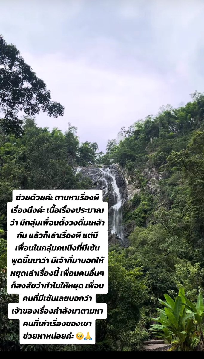 ตามหาเรื่องผีครับ