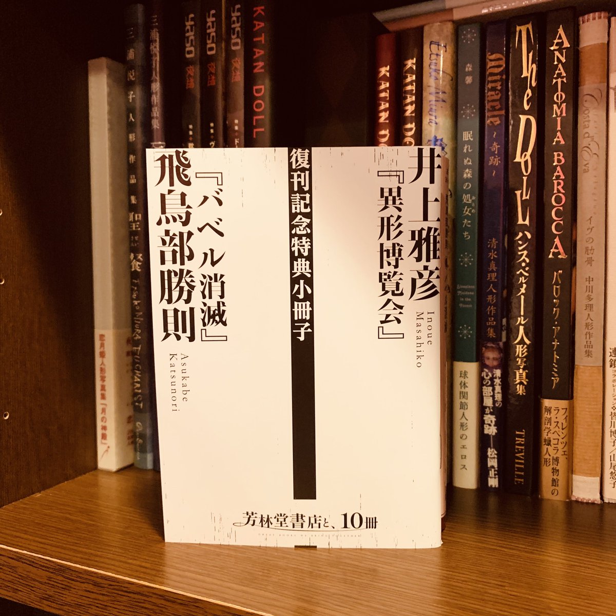 飛鳥部勝則さんから復刊された『バベル消滅』（角川文庫）をいただき