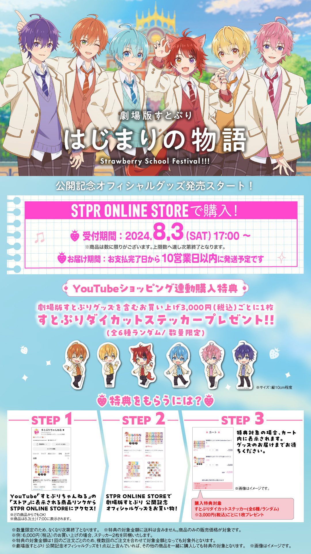 すとぷり STAFF🍓 on X: 