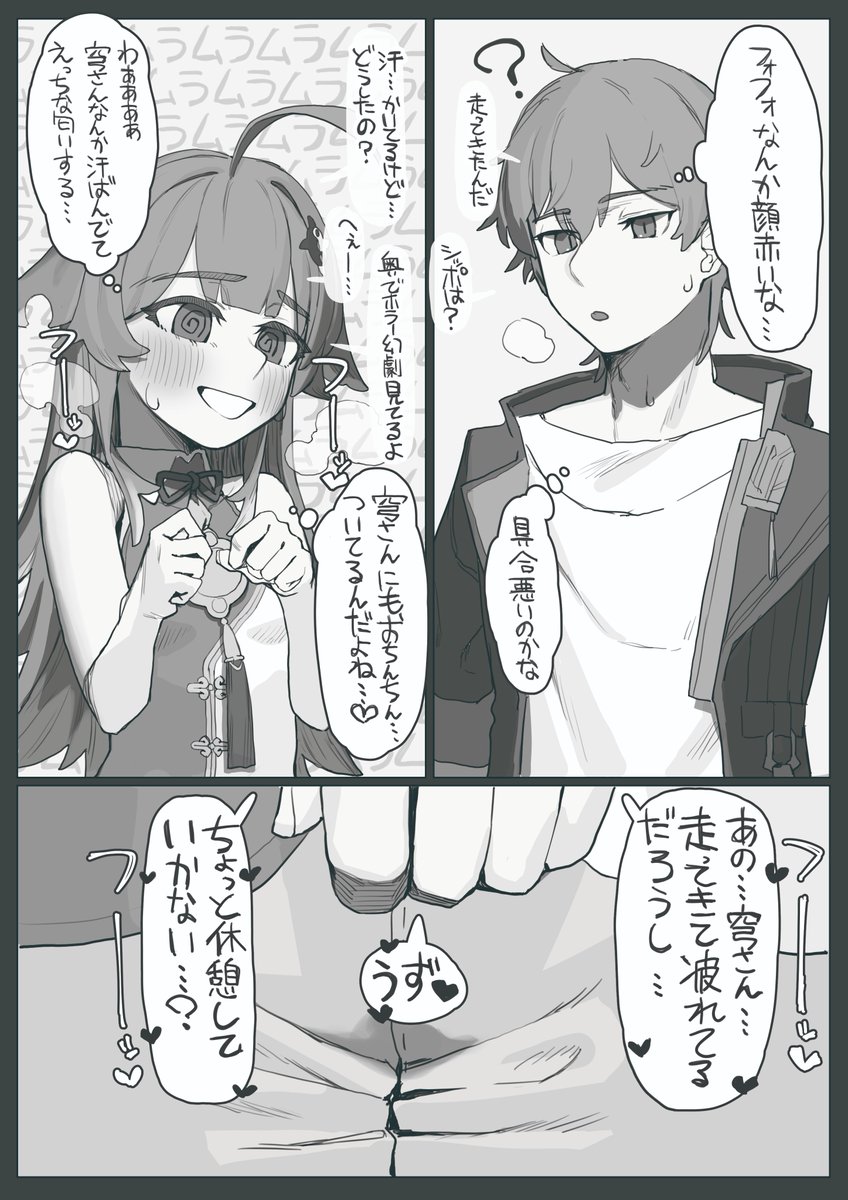 発情期のフォフォの絵です。 