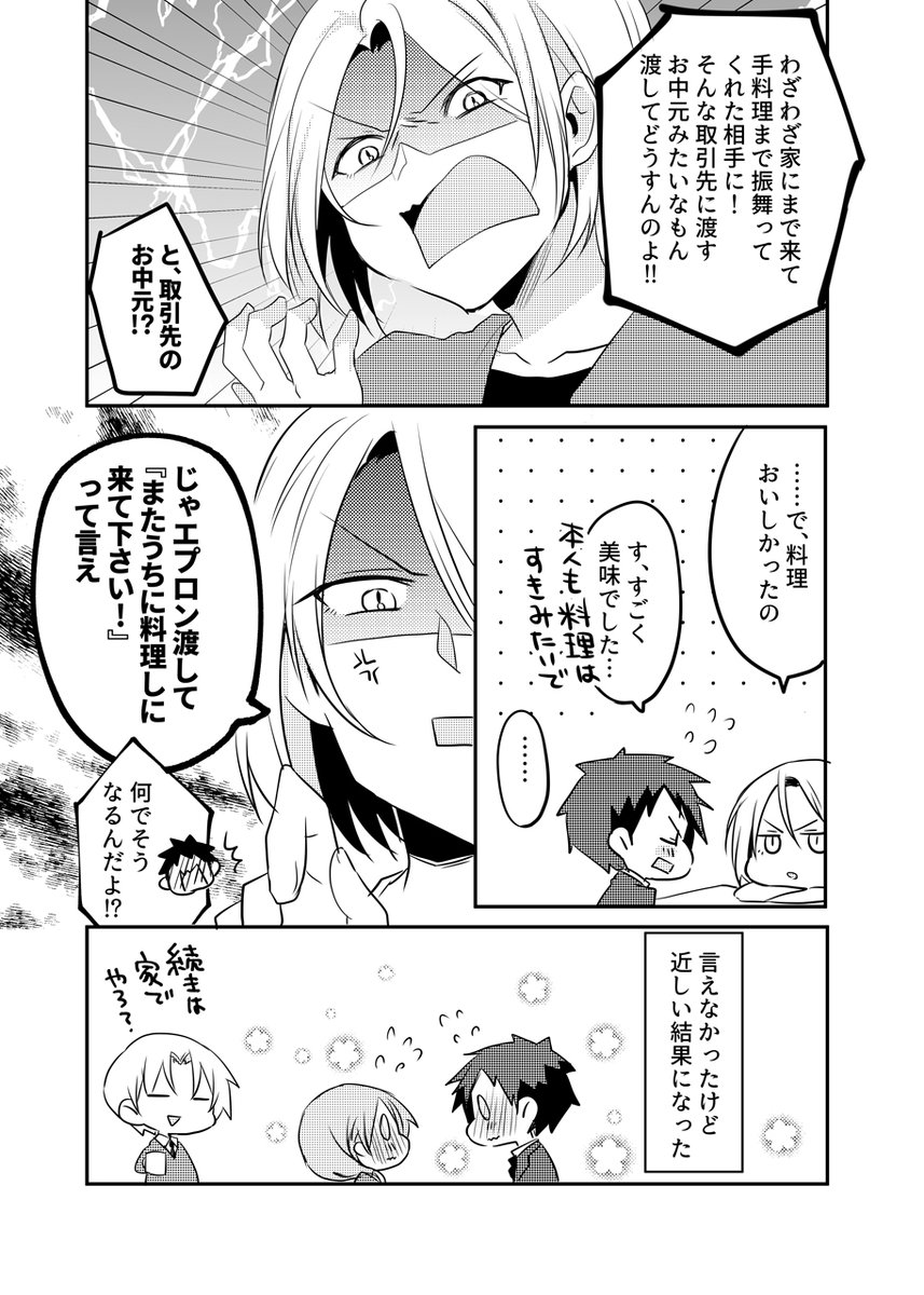 小さい先輩とお返しの話(回想)
#うちの会社の小さい先輩の話 