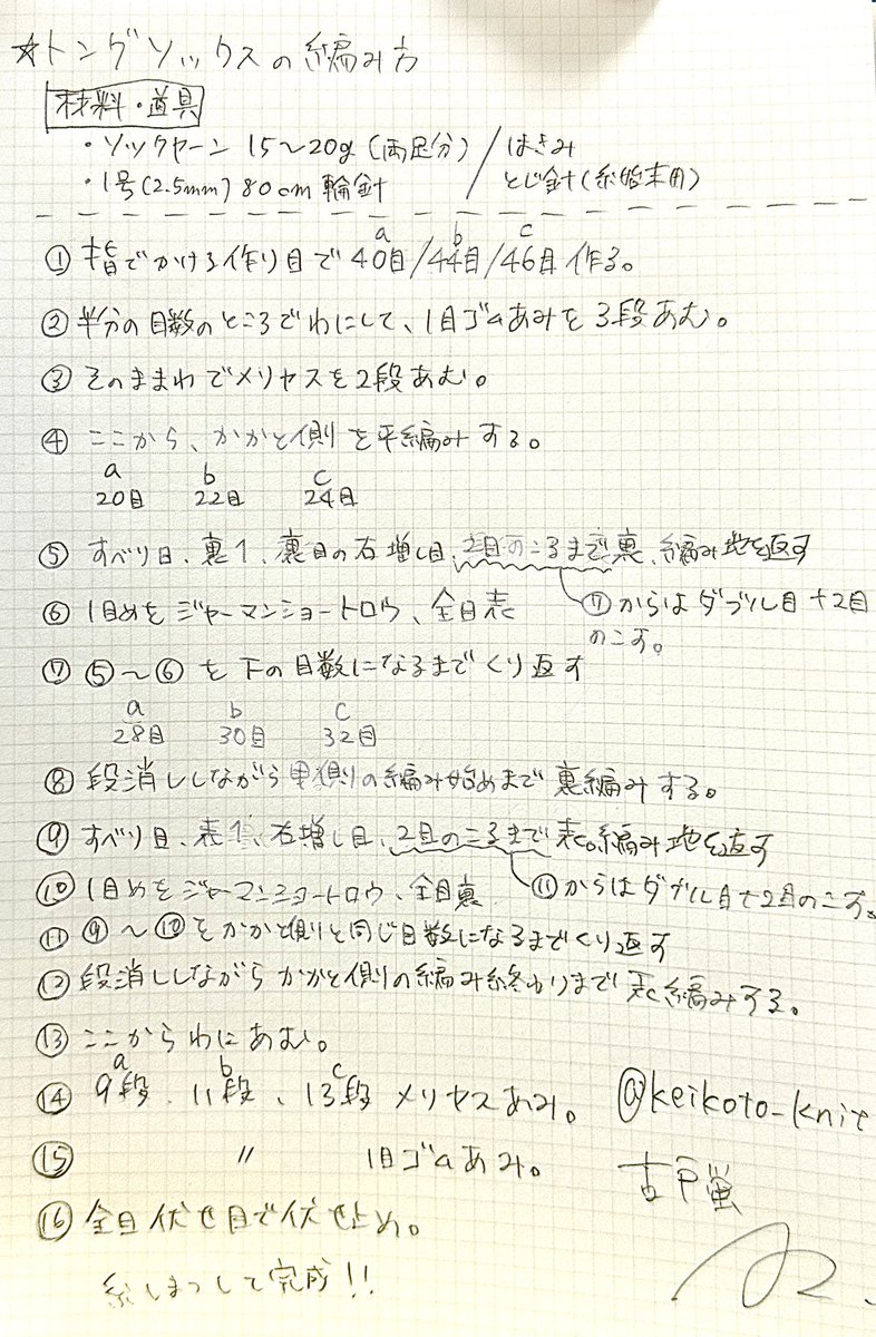 keikoto_knit's tweet photo. トングソックスの編み方です
目数は適当に調整してください
完成作品の商用利用はOKです
編み図の転売は厳禁です
このパターンを利用した講習会を開きたい方は必ずご連絡ください https://t.co/ayoTKdNvJr