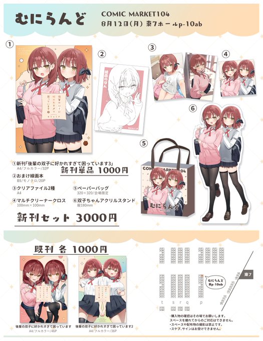 c104むにらんどお品書き
【8月12日(月)東7ホールp-10ab】でお待ちしてます!
当日はよろしくお願いします!
#C104 
