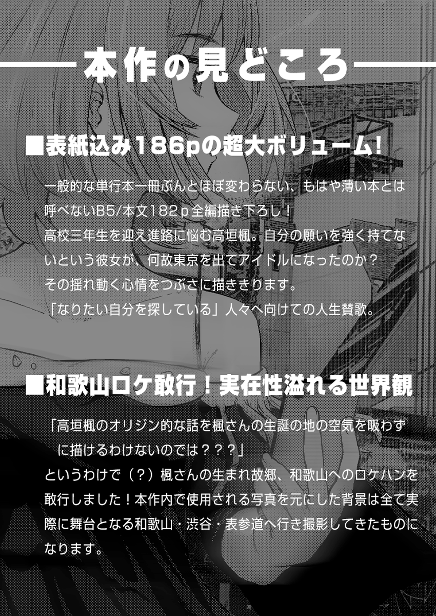 高垣楓、高校三年生。彼女が偶像<アイドル>になるその「手前まで」のお話。(3/4) #C104新刊 #C104