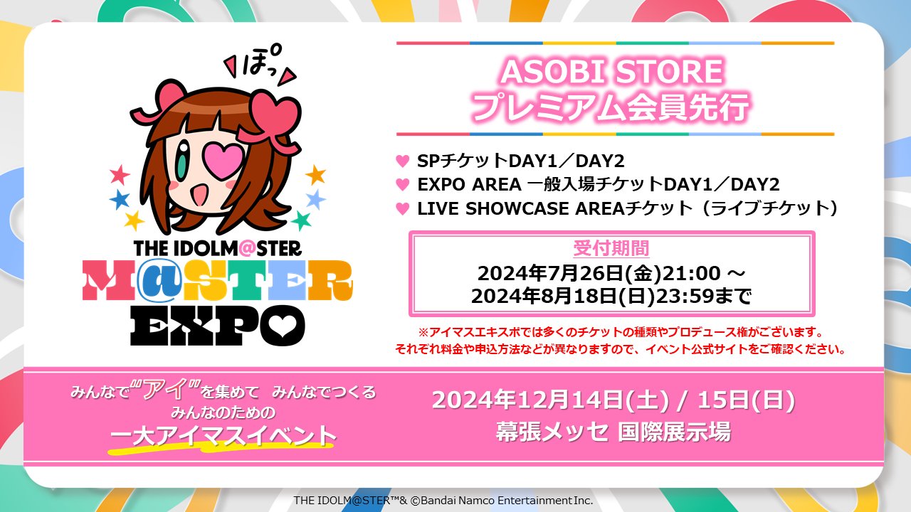 アイドルマスター公式 on X: アイドルマスター公式 on X:
