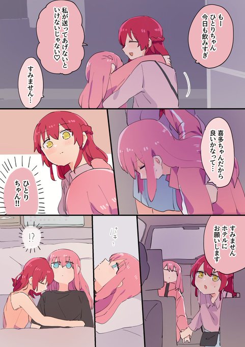 お酒に酔って潰れる後藤ひとり 1/2 