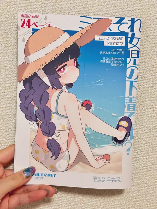 ミユ本も来てたよーーー!!!! めっちゃ印刷綺麗!さすがおたクラブ