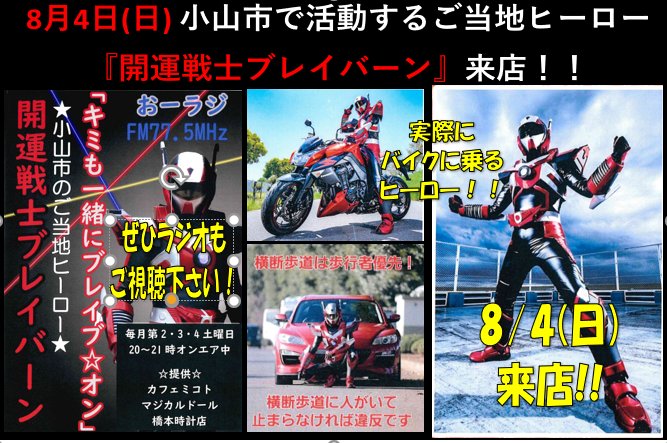 nankaioyama's tweet photo. 明日は
#開運戦士ブレイバーン 来店日‼️
もしかしたら #怪人 も襲来するかも
しれません...

そして、
南海小山初❗#キッチンカー ‼️
ぜひ、ライダーもそうじゃない人も
ご来店くださいませ❗👍

#ブレイブオン #グルメ #ランチ
#バイク https://t.co/Tcy03Q2WC9