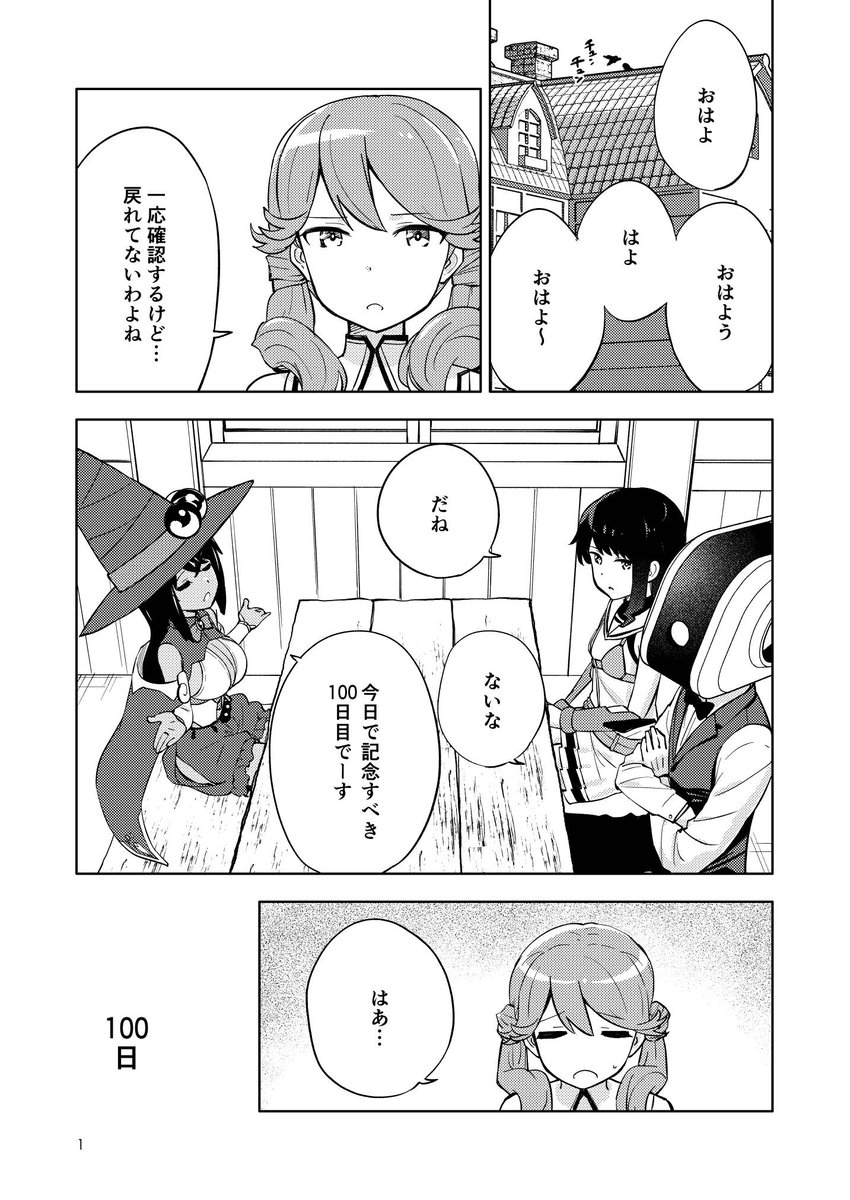 100日間ゲームに閉じ込められた話(1/4) #アリスギアお絵かき