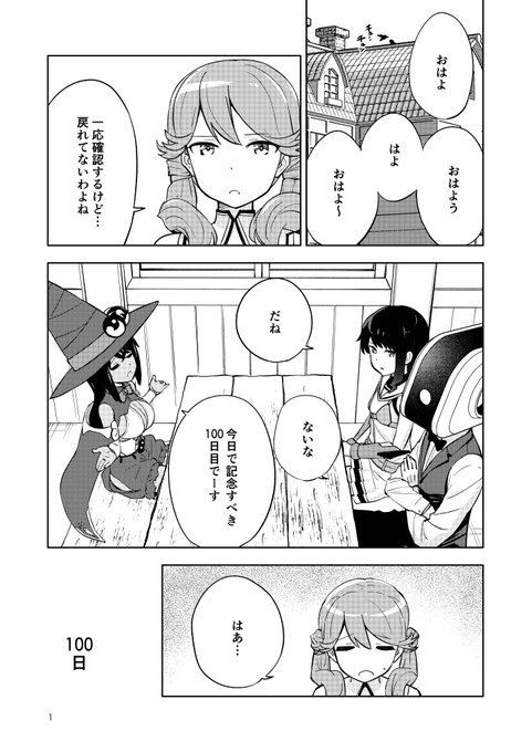 100日間ゲームに閉じ込められた話(1/4) #アリスギアお絵かき