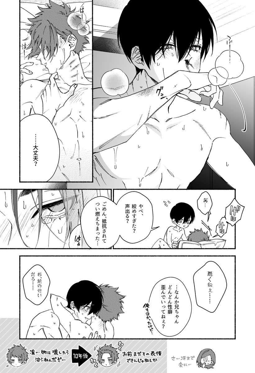 rnse　変な弟と変になっちゃった兄のセッ事情