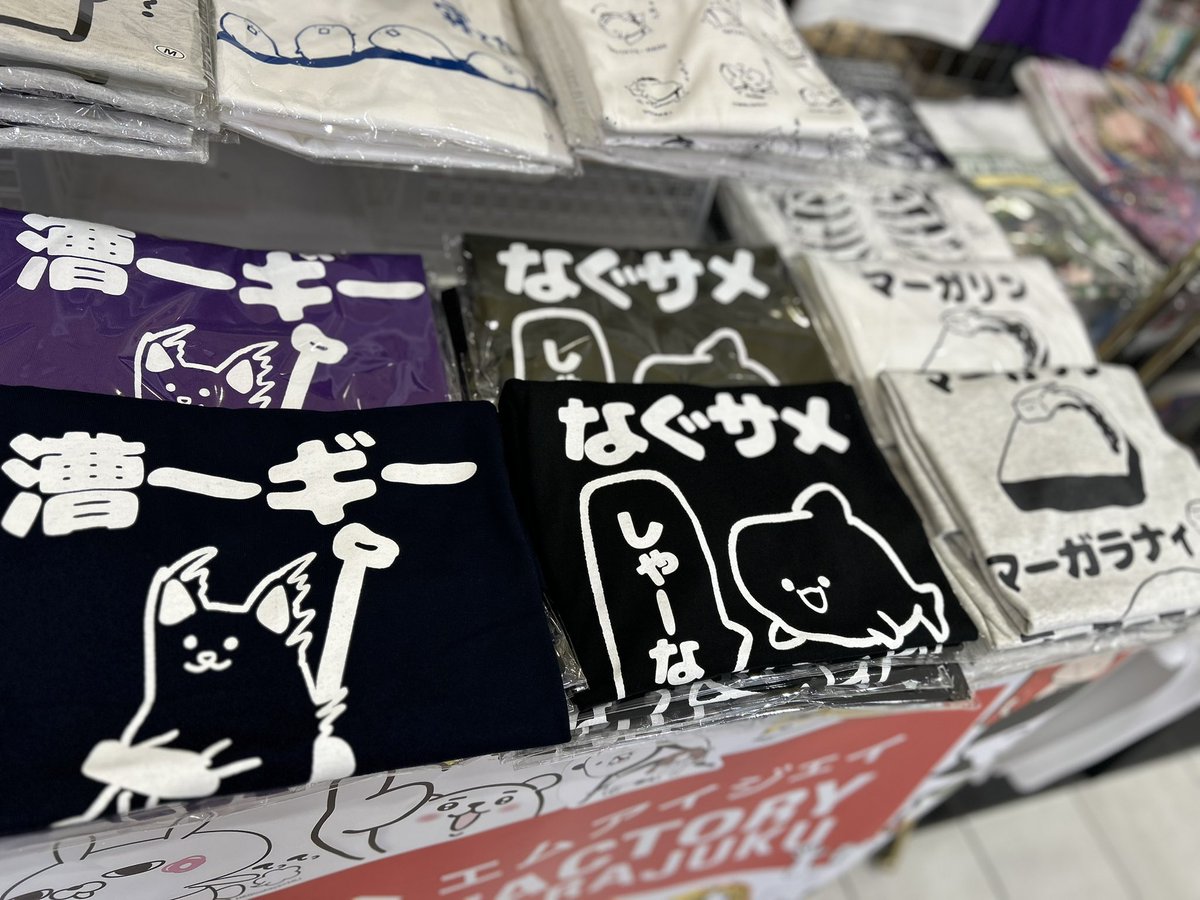 本日！
8810さんコラボグッズ第2弾発売スタートしました🥗

MIJ原宿アルタ店、オンラインストアにてお買い求め頂けます✨
来週は大阪POPUPもスタート！関西の皆様も是非お見逃しなく☀️

🔽オンライン8810さんページ
mij-factory-harajuku.myshopify.com/collections/88…