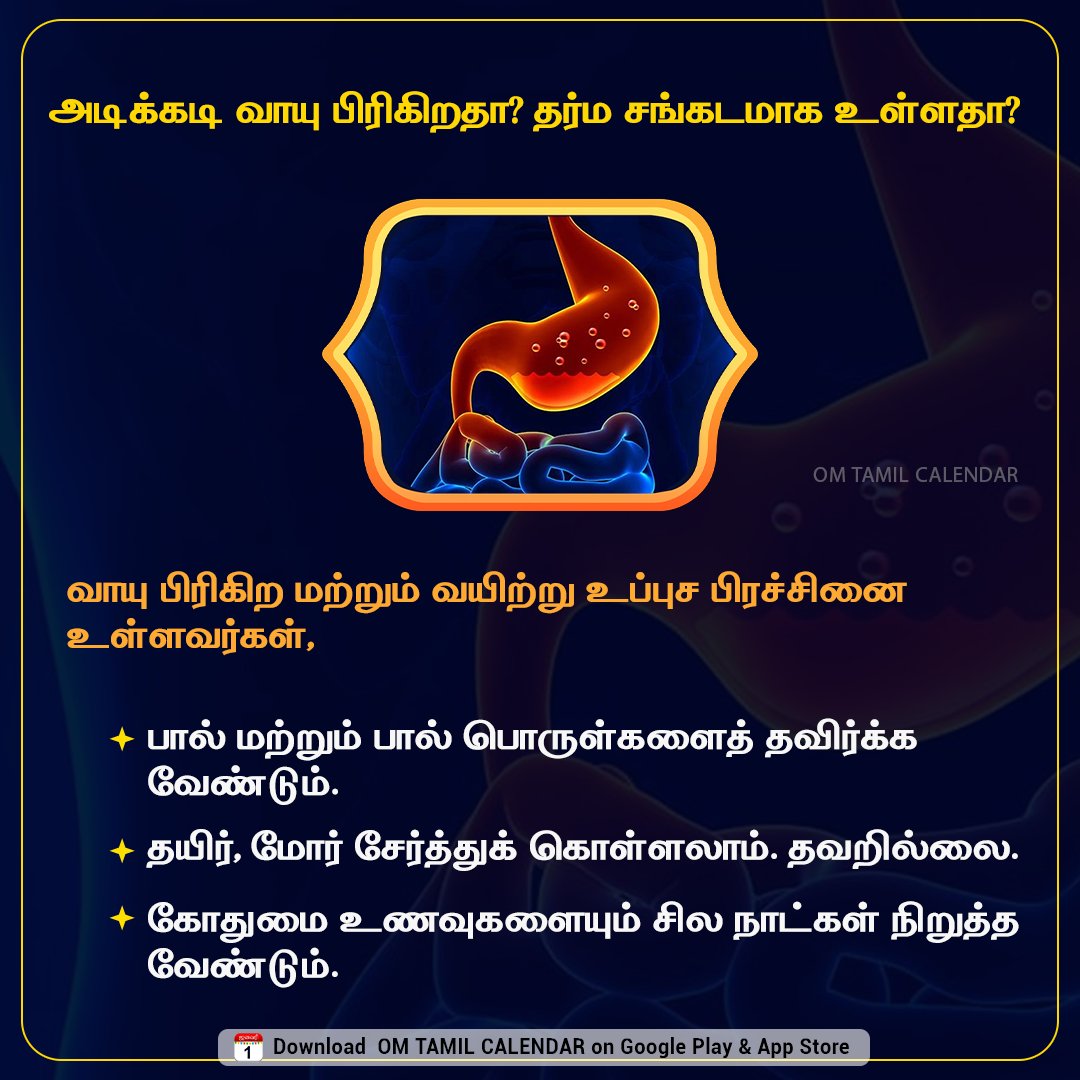 OmTamilCalendar's tweet image. “அடிக்கடி வாயு பிரிகிறதா? 💨😟 தர்ம சங்கடமாக உள்ளதா? 🤔⚖️
#vayu #gasproblems #digestivehealth #healthtips #wellbeing #healthconcerns #digestiveissues #lifestyletips #healthawareness #omtamilcalendar