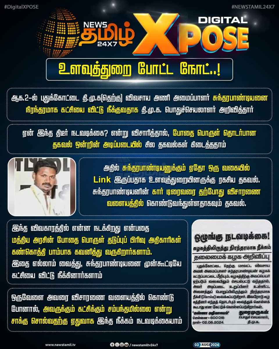 PasupathySentha's tweet photo. தமிழகத்தில் போதை பொருள் விற்பனையில் கொடிகட்டி பறக்கும் திமுகவினர்!
உளவுத்துறை போட்ட நோட்..!
#ADMK_ERD #KARUR_ADMK_IT_WING
#NewsTamil24x7DigitalXpose | #Xpose | #DigitalXpose | #NewsTamilXpose | #Pudhukottai | #DMK | #GeneralSecretary | #Sundarapandian https://t.co/JLMGXnlxZX