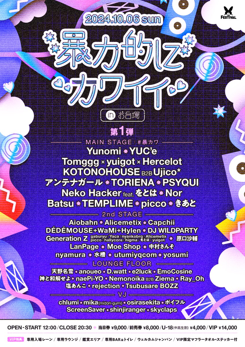 𝗧𝗜𝗖𝗞𝗘𝗧｜2024.10.6 sun 12:00 🔪暴力的にカワイイ in お台場