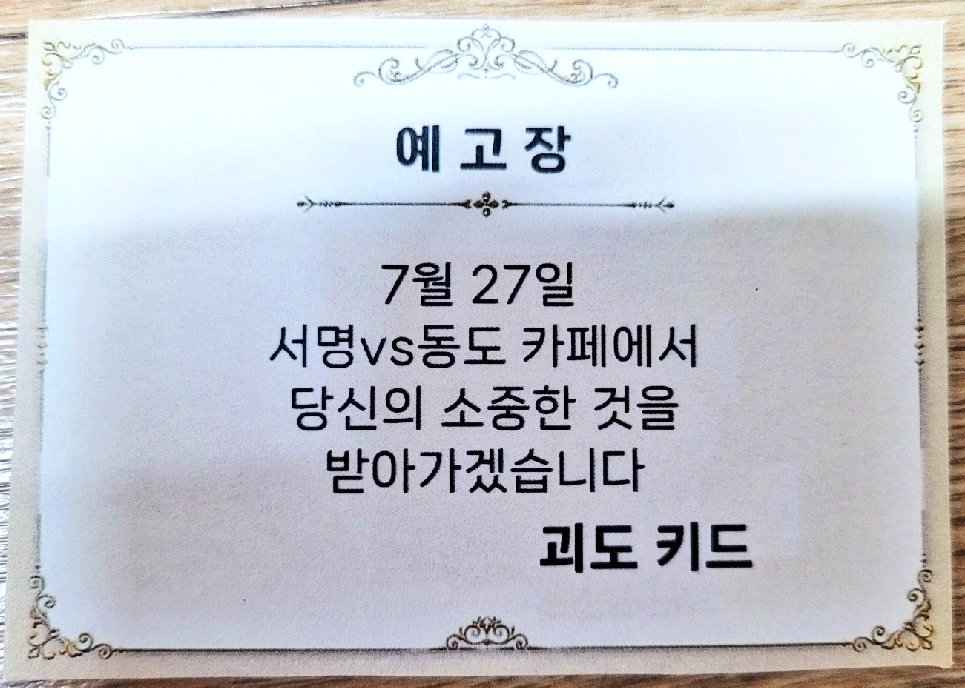 #서쪽의_명탐정 #동쪽의_대괴도 #서명동대

트친분들이랑도 방명록도 쓸쩍 남기고 왔고,정말 행복하고 즐거운 시간이 되게 해주셔서 감사합니다!!🥰🫶💝✨️

+)집에 와서 전프레 확인해보니 당일에는 안보였던 키드 예고장이 나와서 당황..!😂💦
예고장은 기념품으로 잘 간직하겠습니다!!😉💎🌟