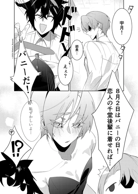#創作BL
遅ればせながらバニーの日 