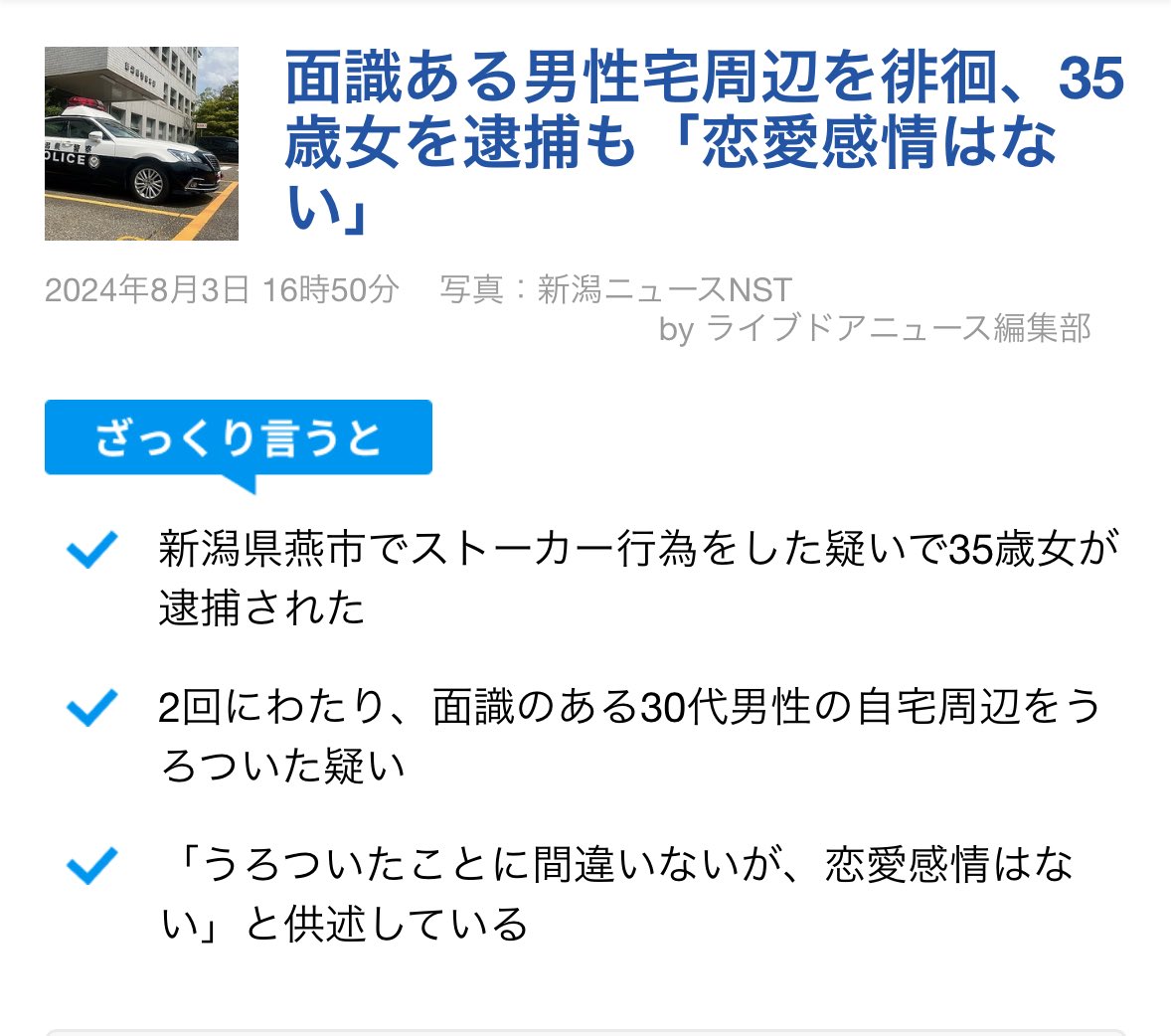 え、被害者が男性なら自宅周辺を2回うろつくだけで逮捕してもらえるの？？
このレベルなら逮捕して欲しかった被害山ほどあるんだけど。