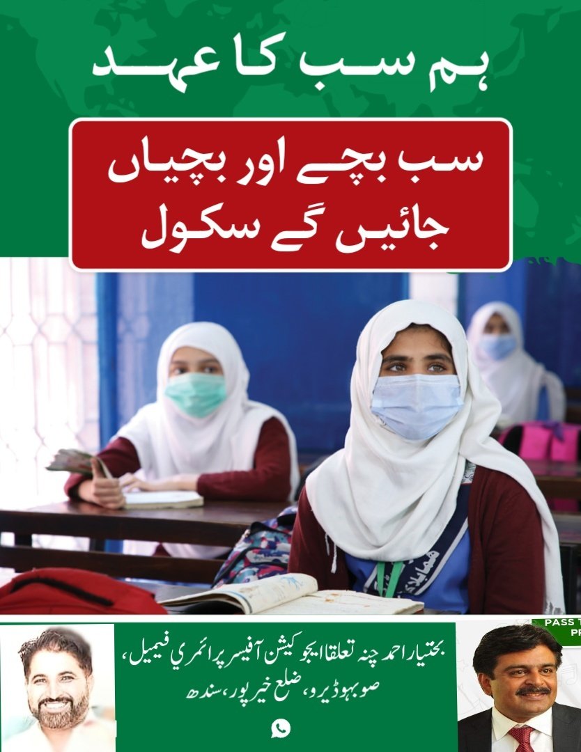 Head Teachers Sindh tweet media