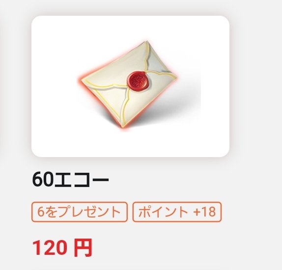 今からこのツイートにいいね押した人にランダムでエコー贈ります！
少しでもペルソナコラボの足しにしてもらえたら嬉しいです！！
#第五人格