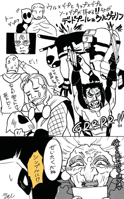 D&amp;W落書き③ウルデプでありデプ総受けだった 