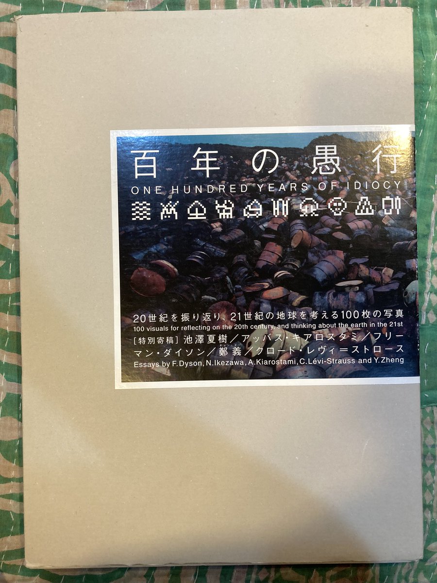 百年の愚行 one hundred years of idiocy オリジナル複写版