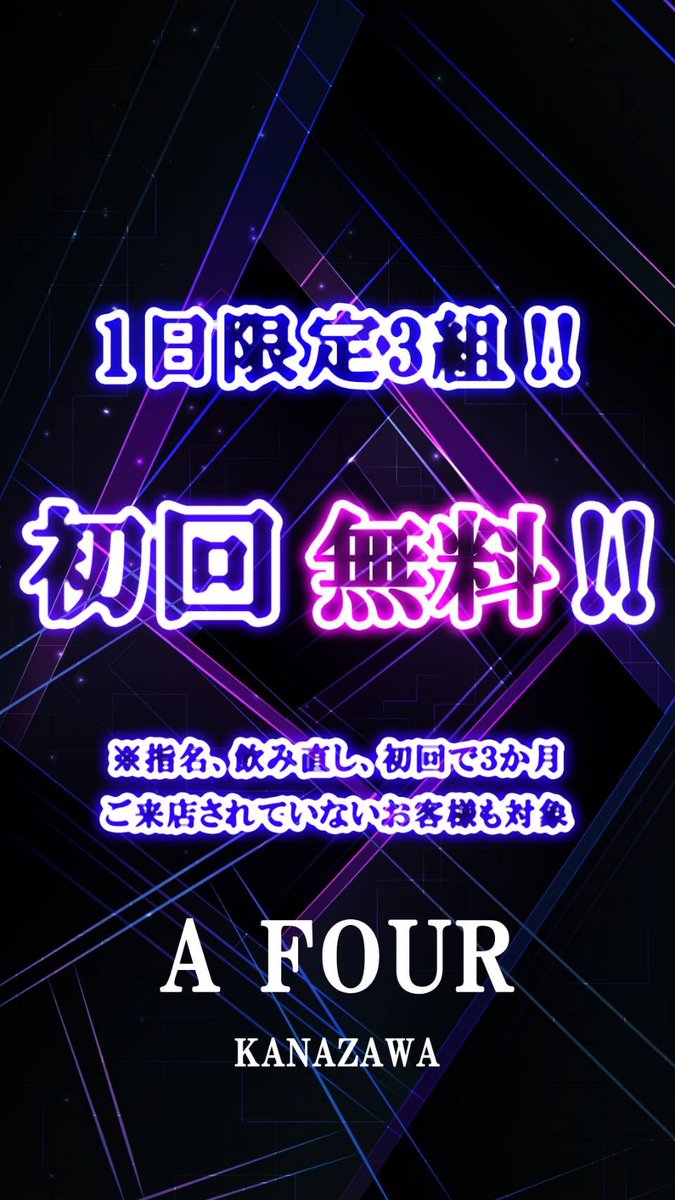 今週もお待ちしています‼️

#金沢 #片町 #ホスト #ホストクラブ
#ホスト初回