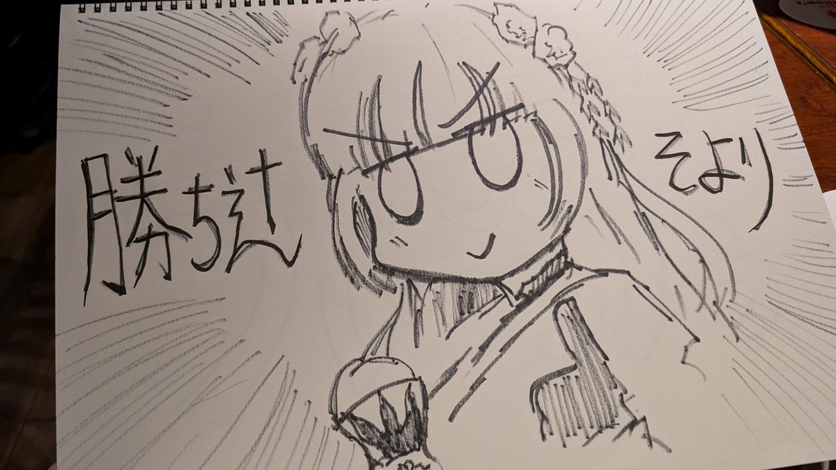 今日はフリップボード芸人になってました
対戦ありがとうございました
#V衆フェス 