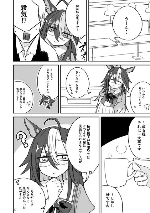 ドリームジャーニーとトレーナーの漫画です
#ウマ娘 