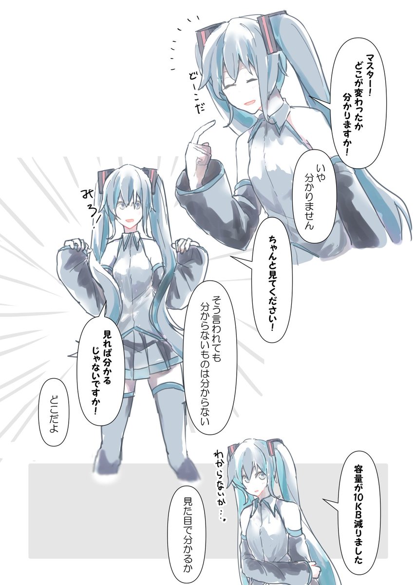 ミクとマスターよし 