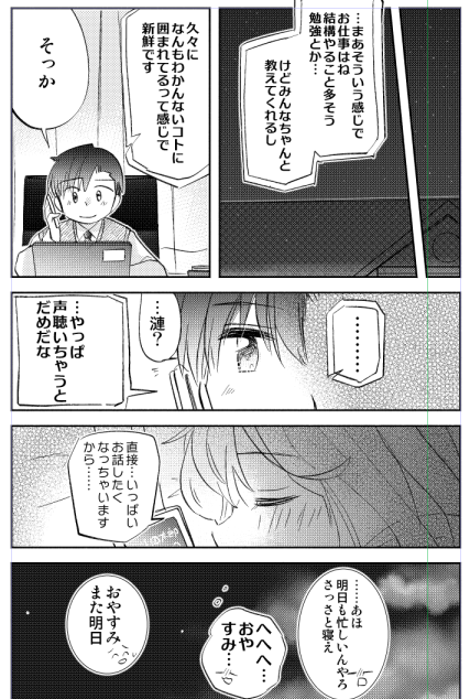 8/3進捗 さざなみおやすみ 