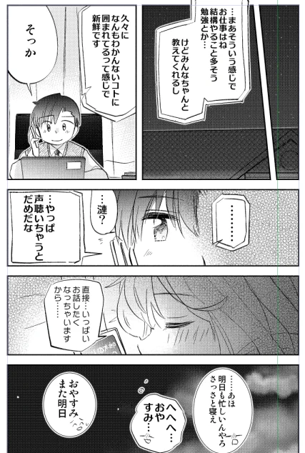 8/3進捗 さざなみおやすみ 