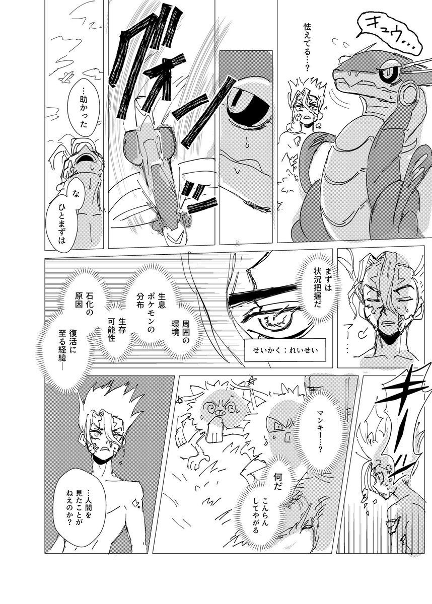 dcst世界に当たり前にpkmnがいる話(4/16)
千空➕ミライドン

これ描いたときはまだ1009以降がいなかったんですよ!!、!描き終わったくらいに発表になって笑ってました 