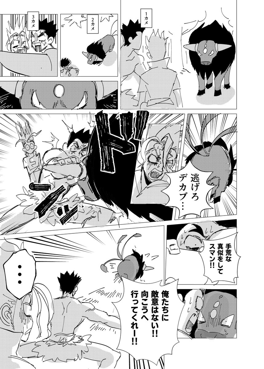 dcst世界に当たり前にpkmnがいる話(5/16)
大樹➕ケンタロス 