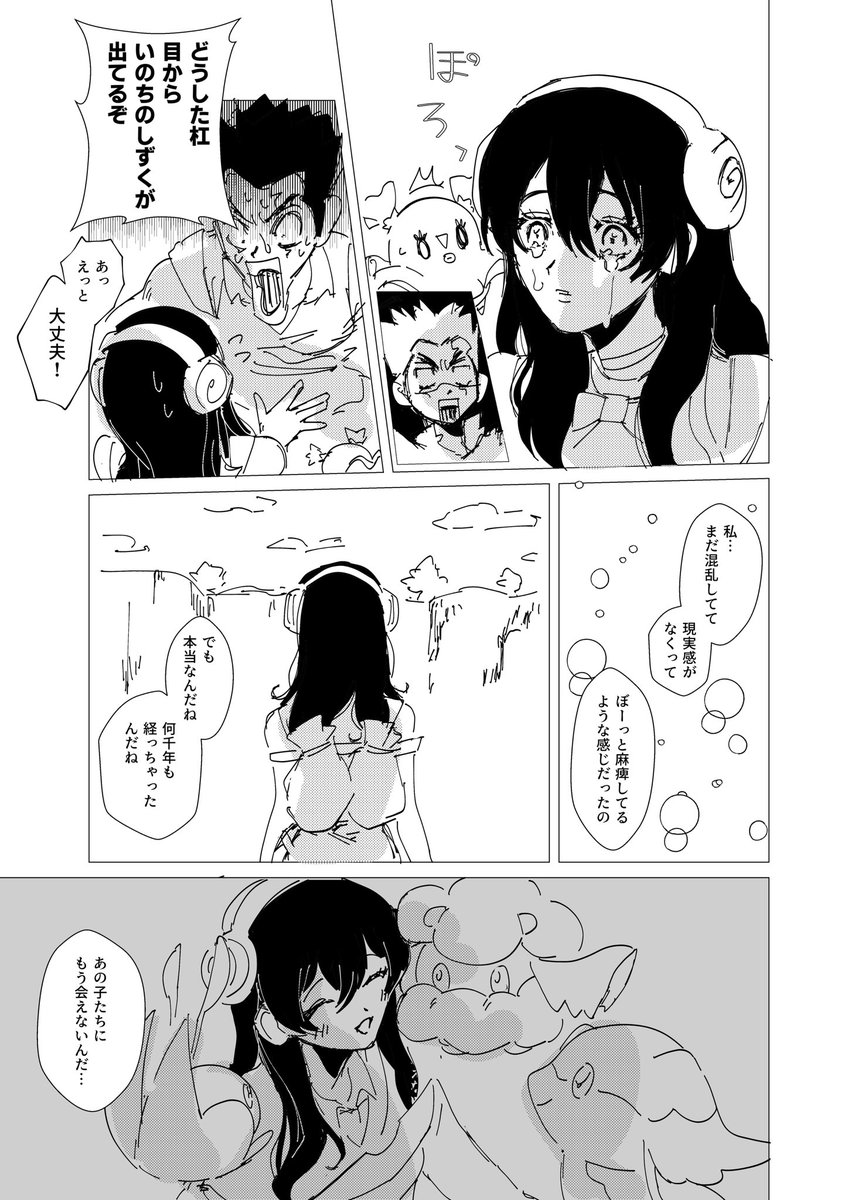 dcst世界に当たり前にpkmnがいる話(6/16)
杠➕ヒラヒナ 