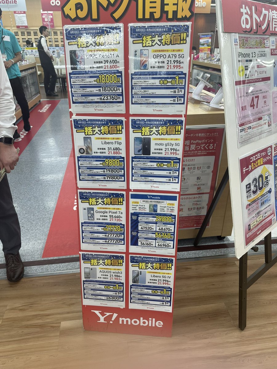 pixel 8 
定価112900円の携帯が、29800円で売られている。
廉売でしょ完全にこれは。。
appleやpixelはどうやってこれを提供してるの？
転売禁止とかいう前に企業の独占禁止法違反どうにかしろよ。
sonyの携帯とかKYOCERAの携帯とか売れるわけないやん。
#MNP
#廉売
#独占禁止法違反